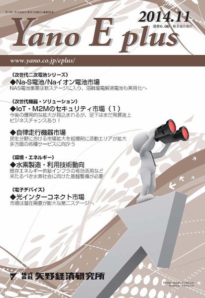 Yano E plus（ヤノイープラス） No.080 (発売日2014年11月15日) 表紙