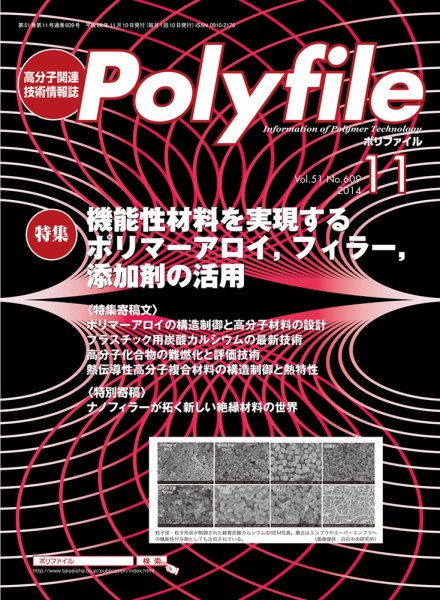 Polyfile（ポリファイル） 2014年11月20日発売号 表紙
