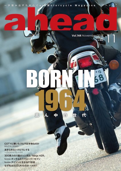 ahead（アヘッド） Vol.144 (発売日2014年11月15日) 表紙