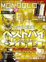 MONOQLO（モノクロ） 2015年1月号 表紙