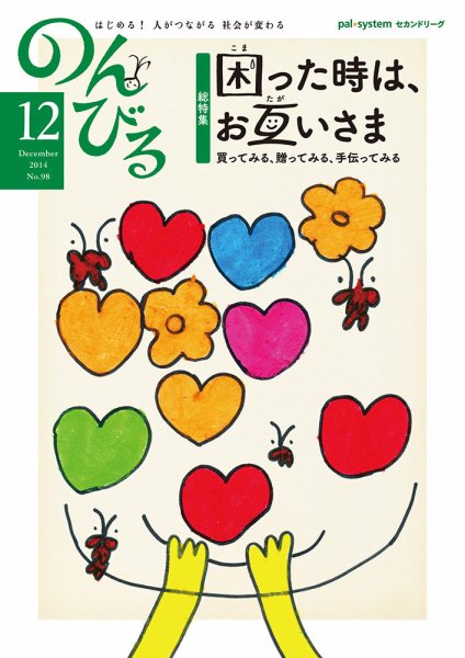 のんびる 2014年12月号 (発売日2014年11月17日) 表紙