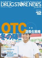ダイヤモンド・ドラッグストア  2014年12月号 表紙