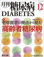 月刊糖尿病（DIABETES） 2014年12月号 表紙