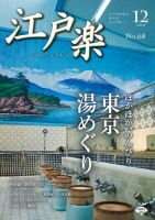 月刊江戸楽 12月号 表紙