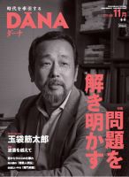 ダーナ 冬号（１１月） (発売日2014年11月15日) 表紙
