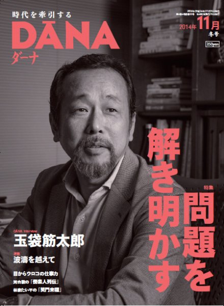 ダーナ 冬号（１１月） (発売日2014年11月15日) 表紙
