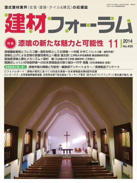 建材フォーラム 2014年11月号 (発売日2014年11月14日) 表紙