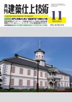 建築仕上技術 2014年11月14日発売号 表紙