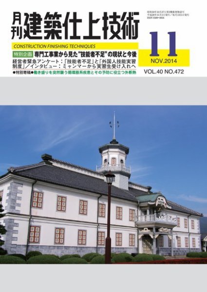 建築仕上技術 2014年11月14日発売号 表紙