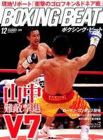 BOXING BEAT（ボクシング・ビート） 2014年12月号 表紙