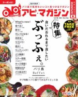 Api Magazine（アピ・マガジン） vol.108 表紙