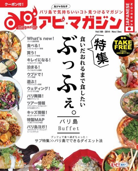 Api Magazine（アピ・マガジン） vol.108 (発売日2014年11月20日) 表紙