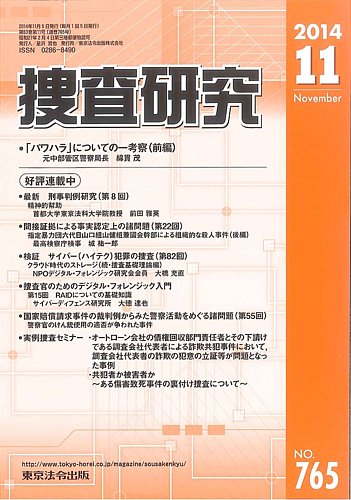 捜査研究 2014年11月15日発売号 | 雑誌/定期購読の予約はFujisan