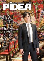 PiDEA X（ピデア エックス） vol.109 表紙