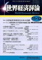 世界経済評論 2014年11/12号 表紙