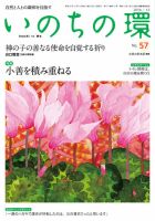 いのちの環 No.57 表紙