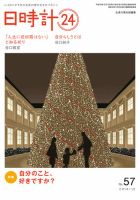 日時計24 No.57 表紙