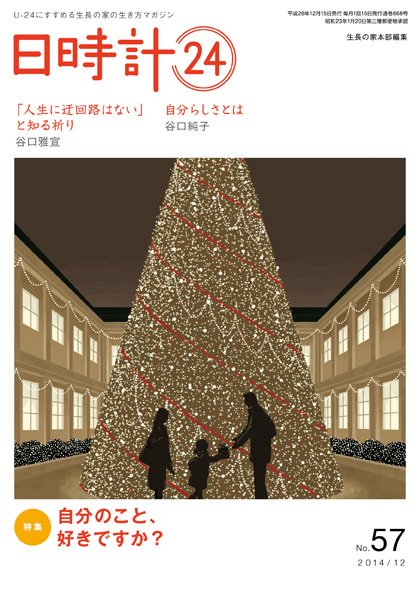 日時計24 No.57 (発売日2014年11月20日) 表紙