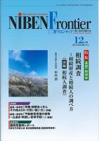 NIBEN Frontier[二弁フロンティア]  12月号 表紙