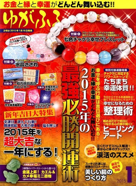 ゆがふる 2015年1月号 (発売日2014年11月15日) 表紙