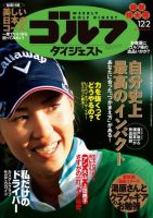 週刊ゴルフダイジェスト 2014/12/02号 表紙