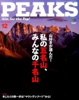 PEAKS（ピークス） 2014年12月号 表紙