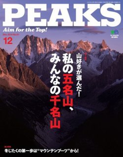 PEAKS（ピークス） 2014年12月号 (発売日2014年11月15日) 表紙