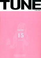 TUNE（チューン）のバックナンバー | 雑誌/定期購読の予約はFujisan