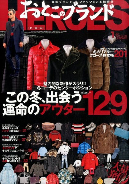おとこのブランド HEROES（ヒーローズ） 2015年1月号 (発売日2014年11月19日) 表紙