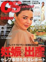Celeb Scandals (セレブ・スキャンダル) 2015年1月号 (発売日2014年11月18日) 表紙