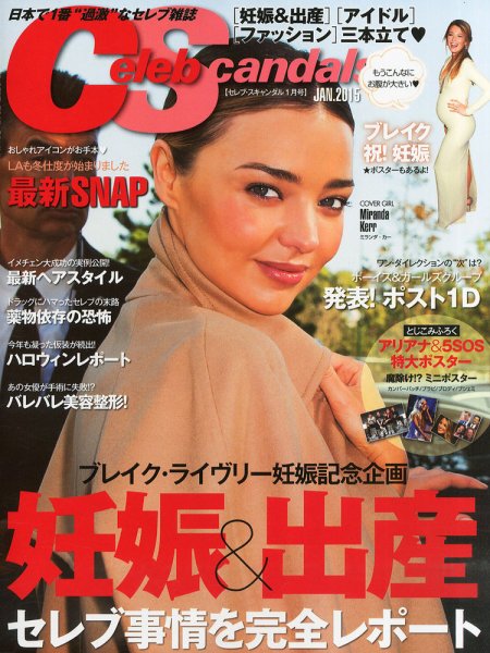 Celeb Scandals (セレブ・スキャンダル) 2015年1月号 (発売日2014年11月18日) 表紙