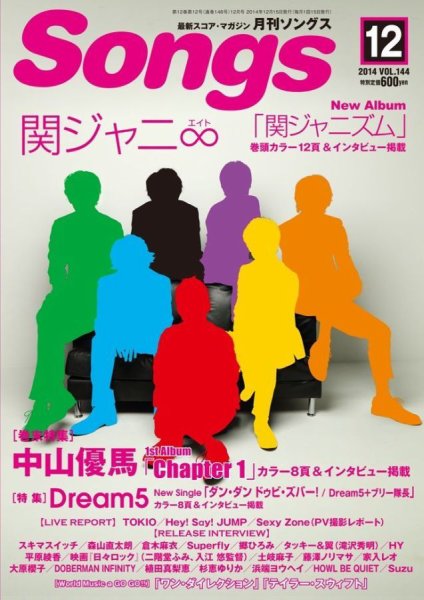 月刊 Songs (ソングス) 2014年12月号 (発売日2014年11月15日) 表紙