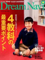 Dream Navi (ドリームナビ) 2015年1月号 表紙