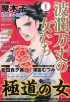 波乱万丈の女たち 2015年1月号 表紙