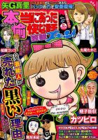本当にあったゆかいな話芸能ズキュン 2014年12月号 (発売日2014年11月14日) 表紙