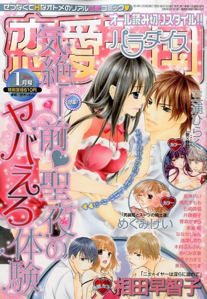 恋愛天国 2015年1月号 (発売日2014年11月19日) 表紙