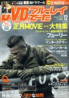 DVD＆動画配信でーた 2014年12月号 表紙