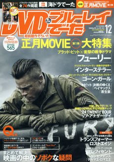 DVD＆動画配信でーた 2014年12月号 (発売日2014年11月20日) 表紙