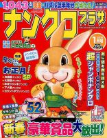 ナンクロプラザ 2015年1月号 表紙