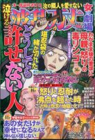 泣ける ! ! 波乱万丈女の劇場 2015年1月号 (発売日2014年11月17日) 表紙