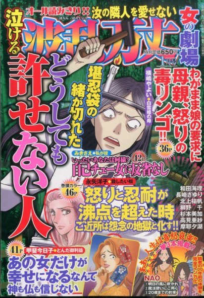 泣ける ! ! 波乱万丈女の劇場 2015年1月号 (発売日2014年11月17日) 表紙