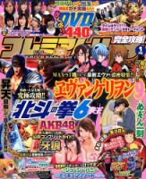 プレミアムリーチ完全攻略DVD 2015年1月号 (発売日2014年11月20日) 表紙