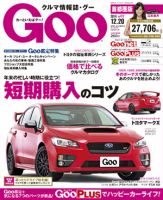 GOO首都圏版 2014年12/20号 (発売日2014年11月20日) 表紙