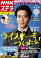 NHKステラ 関西版 2014年11/28号 (発売日2014年11月19日) 表紙