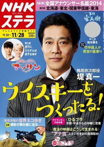 NHKステラ 関西版 2014年11/28号 (発売日2014年11月19日) 表紙