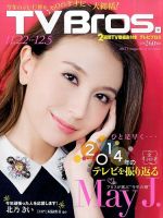 TV Bros.（テレビブロス） 2014年11/22号 表紙
