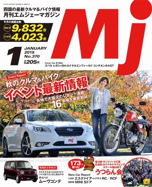 月刊　Mjマガジン 2015年1月号 (発売日2014年11月20日) 表紙
