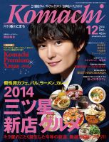 月刊　香川こまち 2014年12月号 (発売日2014年11月20日) 表紙