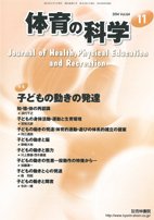 体育の科学 64巻11月号 (発売日2014年11月10日) 表紙