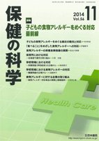 保健の科学 56巻11月号 (発売日2014年11月10日) 表紙